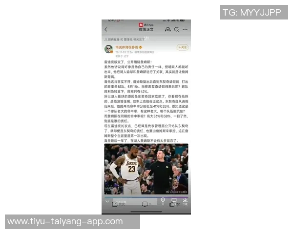 詹姆斯强调团队合作不愿被炒作与东契奇关系胜负荣辱应由全队共同承担